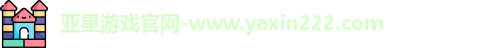 亚星游戏官网-www.yaxin222.com